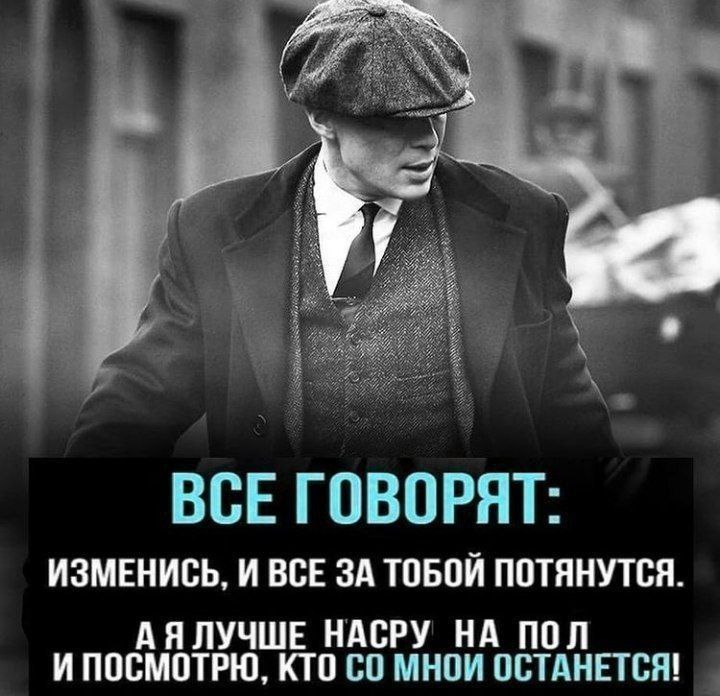 a ВСЕ ГОВОРЯТ: ИЗМЕНИСЬ, И ВСЕ ЗА ТОБОЙ ПОТЯНУТСЯ. АЯЛУЧШЕ НАСРУ НА ПОЛ И ПОСМОТРЮ, КТО МНОИ ОСТАНЕТСЯ!