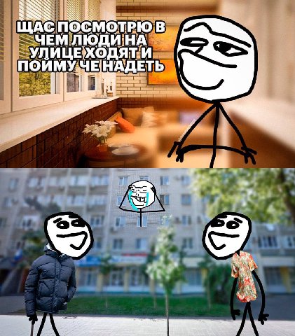 ЩАСПОСМОТРЮ В ЧЕМ ЛЮДИ НА УЛИЦЕХОДЯТИ ПОЙМУЧЕНАДЕТЬ 9 i
