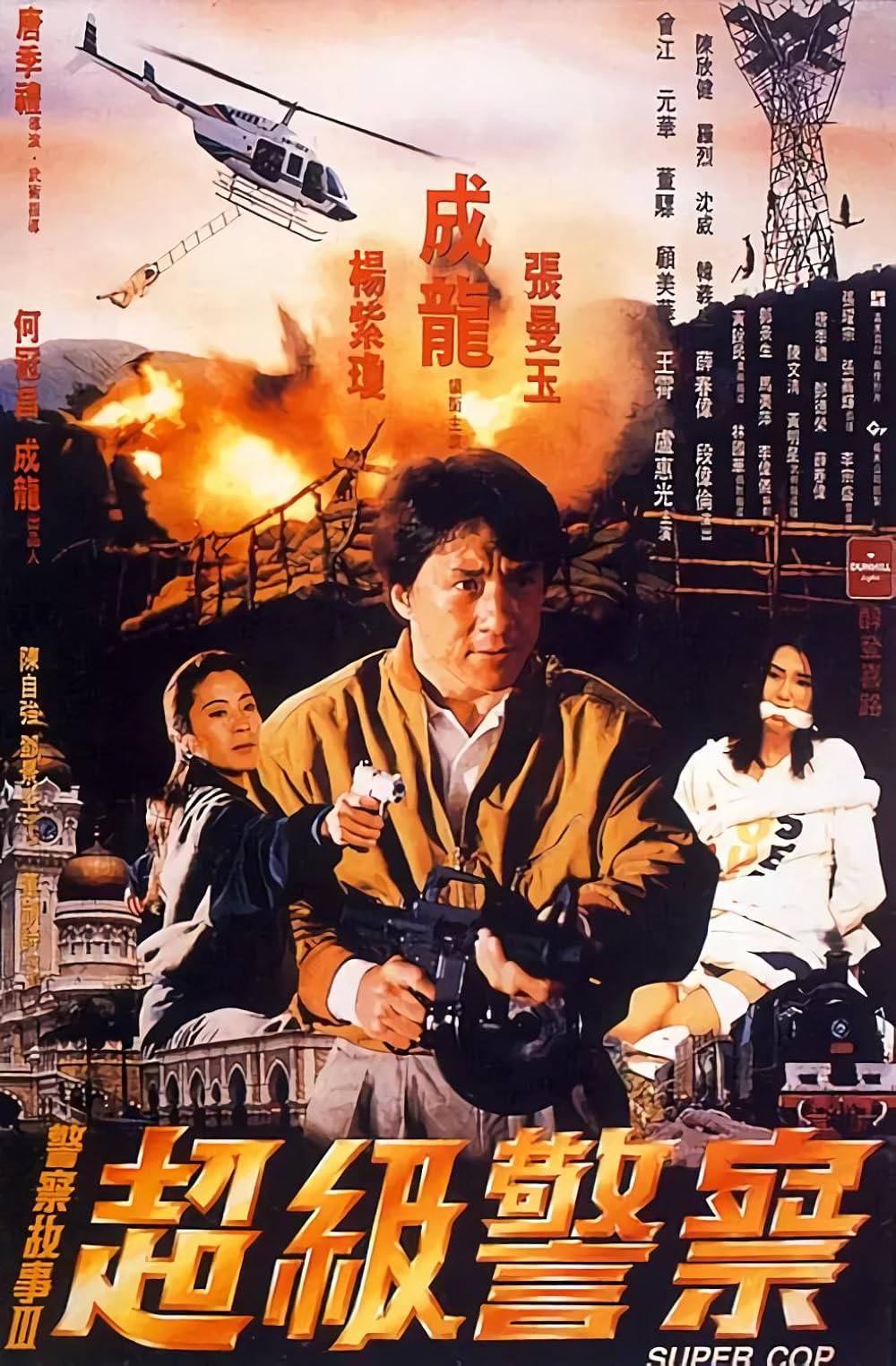 Полицейская история 3: Суперполицейский (1992)

Полицейская история 3 - это идеальный сиквел к идеальному сиквелу. Если во второй части и трюки, и драки, и сюжет, и исполнение были лучше первого фильм