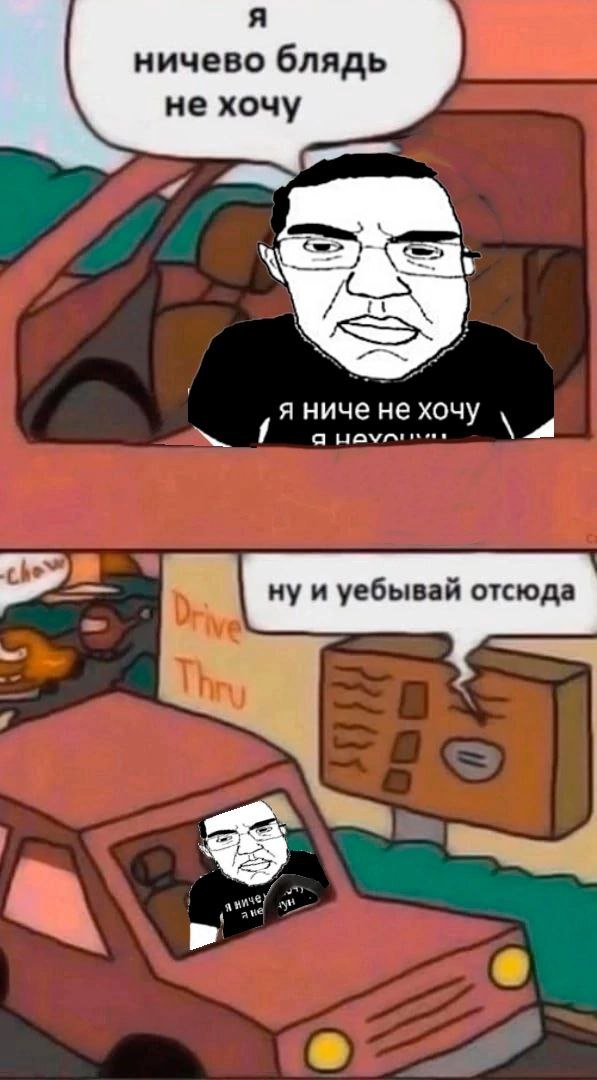 A ничево блядь не хочу я ниче не хоч а у нуи уебывай отсюда a