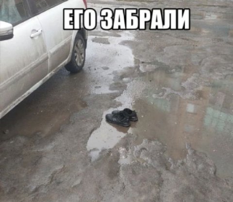 ЕГОЗАБРАЛИ a 4