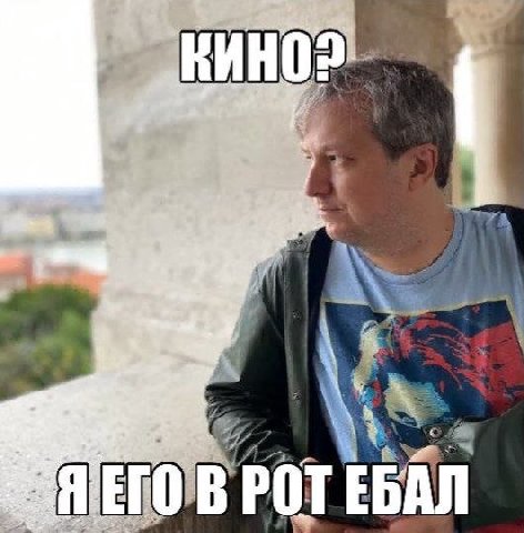 КИНО POT ЕБАЛ