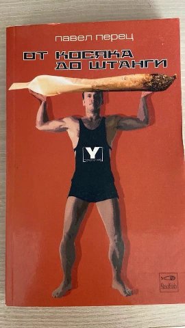 павел перец 4 3 3
