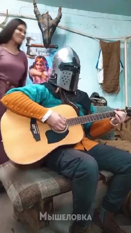 МЫШЕЛОВКА