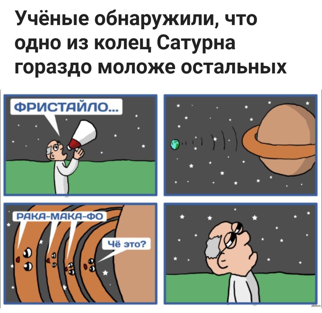 Учёные обнаружили, что одно из колец Сатурна гораздо моложе остальных РАКА-МАКА-ФО A