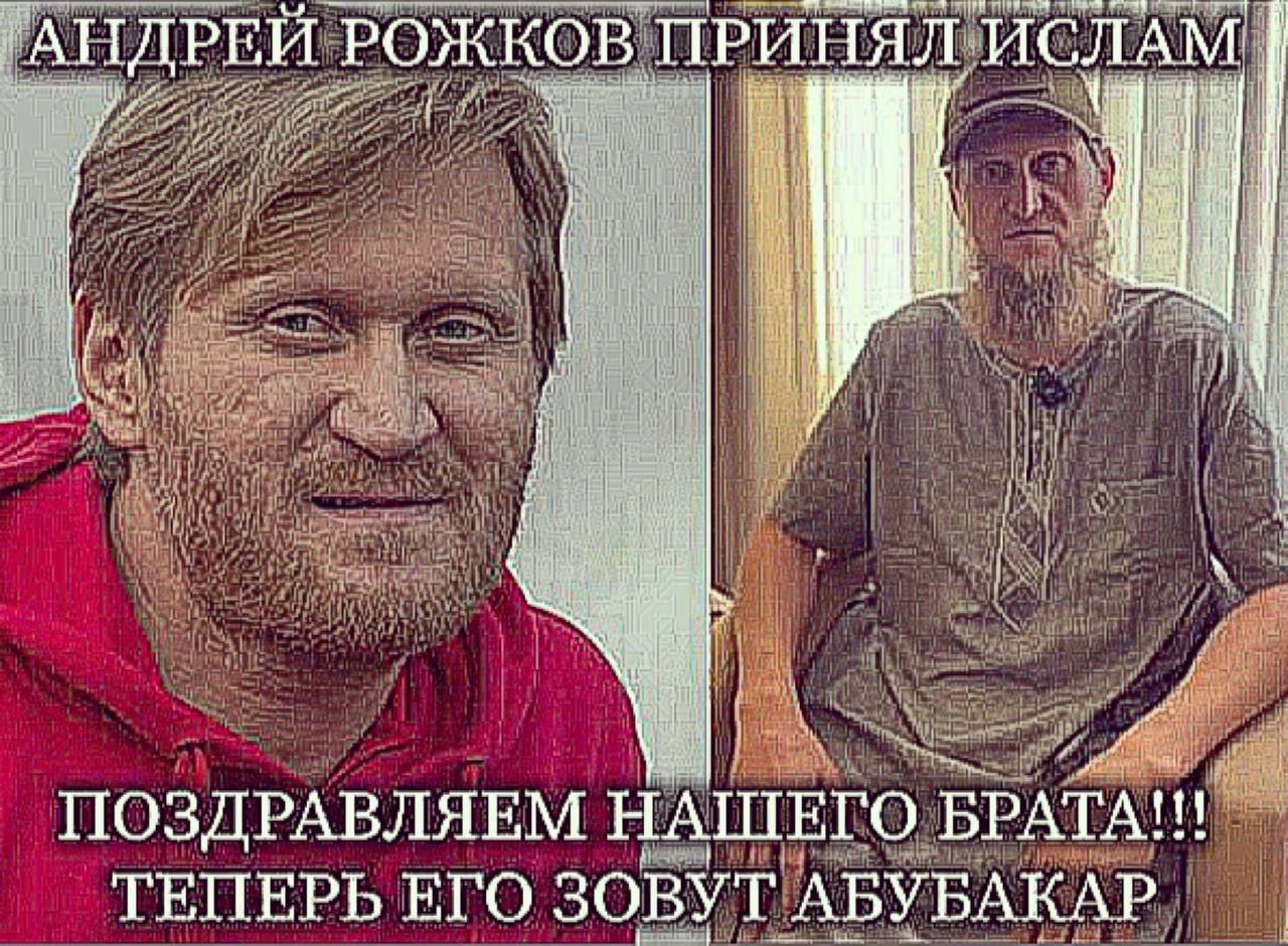 АПЛРЕЙ РОЖКОВ ПРИПЯЛ ИСЛАМ i ПОЗДРАВЛЯЕМ НАШЕГО БРАТА!!! ТЕПЕРЬ ЕГО ЗОВУТ ЛБУБАКАР