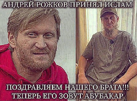 АПЛРЕЙ РОЖКОВ ПРИПЯЛ ИСЛАМ i ПОЗДРАВЛЯЕМ НАШЕГО БРАТА!!! ТЕПЕРЬ ЕГО ЗОВУТ ЛБУБАКАР