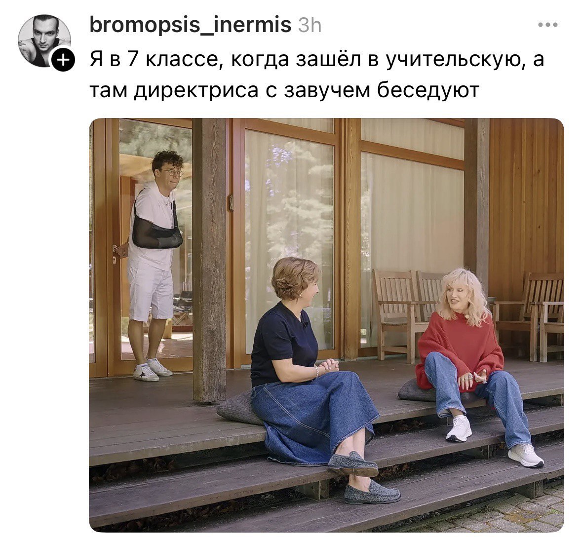 bromopsis_inermis 587 классе, когда зашёл в учительскую, а там директриса с завучем беседуют i a