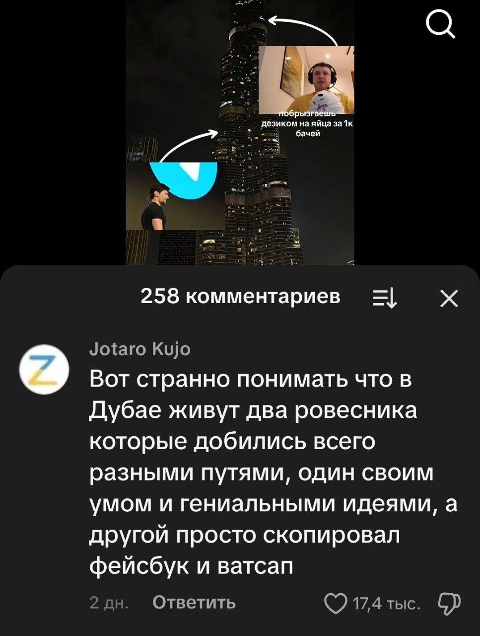 дезиком на яйца за побрызгаешь бачей a 258 комментариев 7) Вот странно понимать что в Дубае живут два ровесника которые добились всего разными путями, один своим умом и гениальными идеями, а другой пр