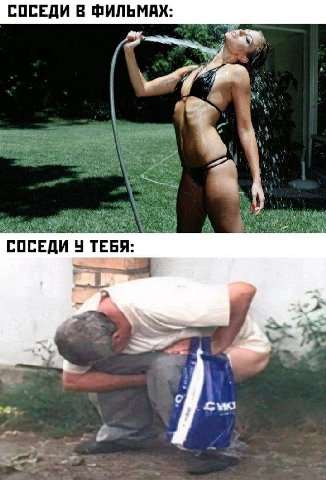 СОСЕДИ В ФИЛЬМАХ: к. СОСЕДИ У ТЕБЯ: у В 4