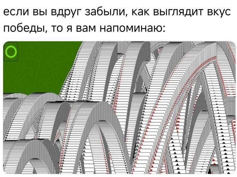 если вы вдруг забыли, как выглядит вкус победы, то я вам напоминаю: 2 ЕЁ