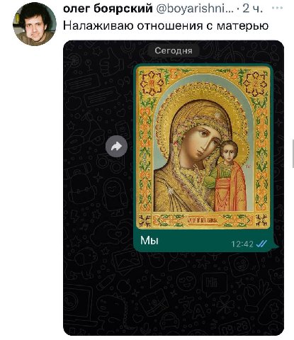 олег боярский @boyarishni...- 2 5. Налаживаю отношения с матерью Сегодня a Мы 12:42