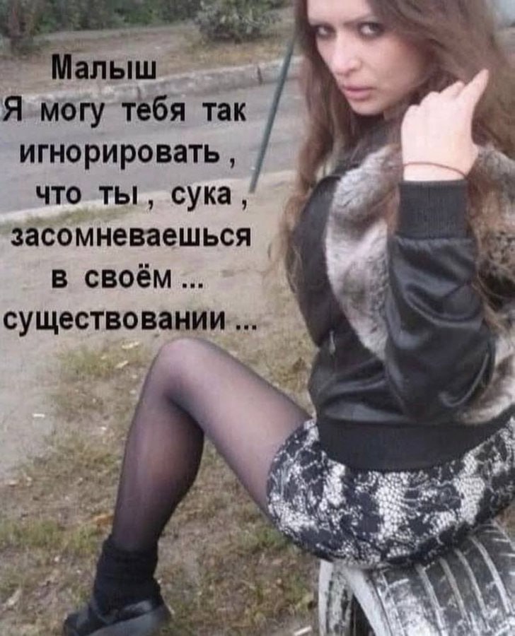 у». 4 a Малыш 4 4 Amory тебя так игнорировать что ты, сука’ засомневаешься в своем существовании... 4 4 “4 у 4 я a