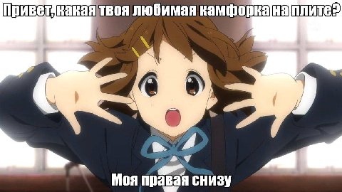 привет твоя любимая Моя снизу