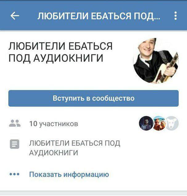 ЛЮБИТЕЛИ ЕБАТЬСЯ ЛЮБИТЕЛИ ЕБАТЬСЯ ПОД АУДИОКНИГИ участников ЛЮБИТЕЛИ ЕБАТЬСЯ ПОД АУДИОКНИГИ eee Показать информацию