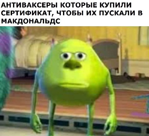 АНТИВАКСЕРЫ КОТОРЫЕ КУПИЛИ СЕРТИФИКАТ, ЧТОБЫ ПУСКАЛИ В МАКДОНАЛЬДС