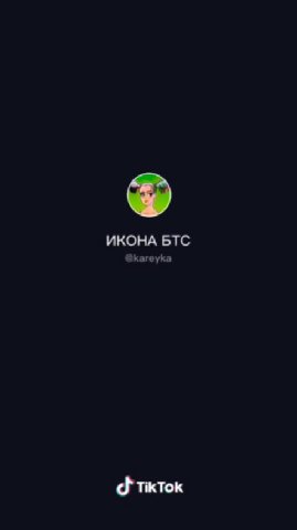 ИКОНА БТС