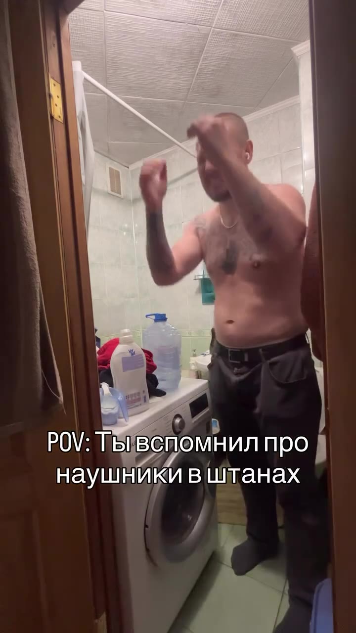 POV: ТЫ Вспомнил прод нау B Шфанах наушники вШтанах
