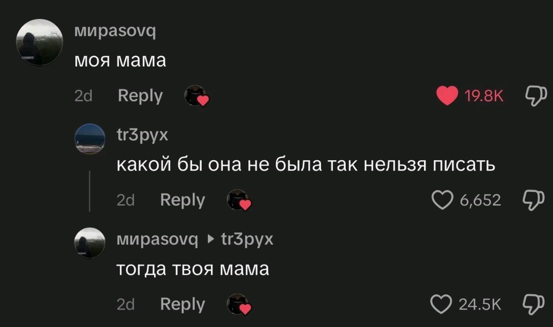 моя мама какой бы она не была так нельзя писать тогда твоя мама