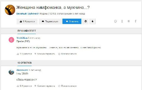Женщина нимфоманка, а мужчина...? Веселый Трубочист Мудрец (16243), Вопрос решён 5 лет назад 1 Нравится Подписаться ЛУЧШИЙ ОТВЕТ Yoshi Kun 5 лет назад Профи (996) мужчина и есть мужчина. знаете, что е