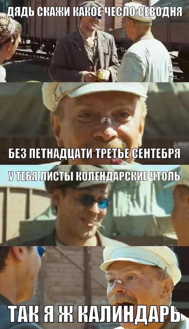 СВАЖИ KAROE БЕЗ ПЕТНАДЦАТИ ТРЕТЬЕ СЕНТЕБРЯ МАТЕ TAR ВАЛИНДАРЬ,