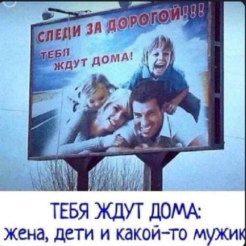 зА ДО ДОМА! it. у) 2 1 ТЕБЯ ЖДУТ ДОМА: жена, дети и какой-то мужик