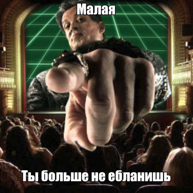 Малая Ты больше не ебланишь