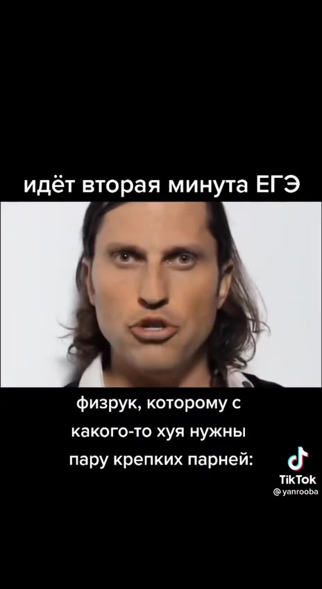 идёт вторая минута ЕГЭ физрук, которому с какого-то хуя нужны пару крепких парней: