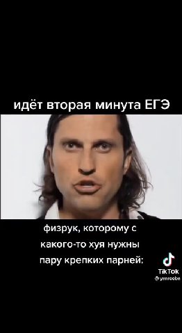 идёт вторая минута ЕГЭ физрук, которому с какого-то хуя нужны пару крепких парней: