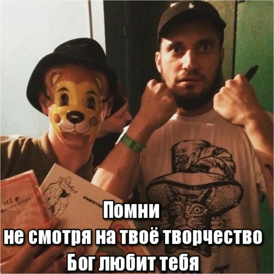 4 Помни не смотря на твоё творчество Боглюбиттебя