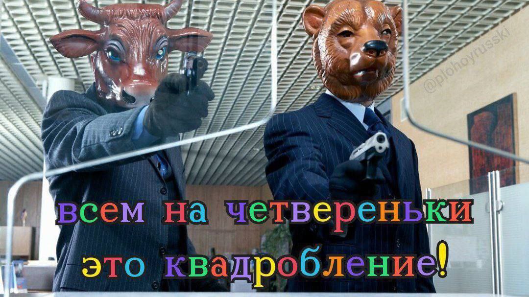 всем на a это квадро бление!