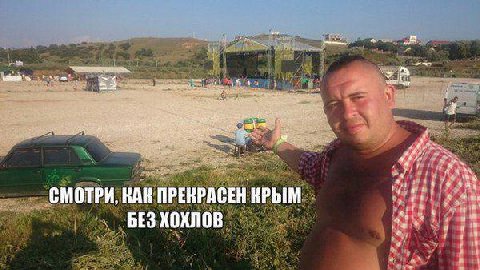 С к“ 52 on 32. i wis at tay СМОТРИ, КАК ПРЕКРАСЕН КРЫМ БЕЗ ХОХЛОВ a
