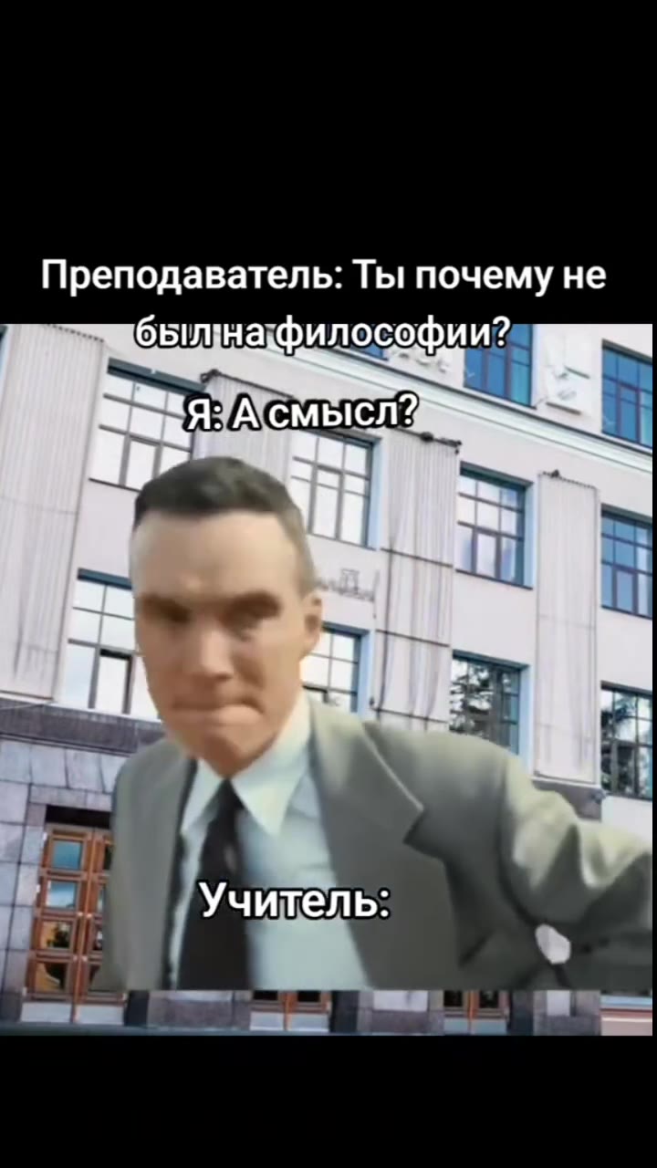 Преподаватель: Ты почему не былнафилософии? былнахфилософии? и“ читель: в’
