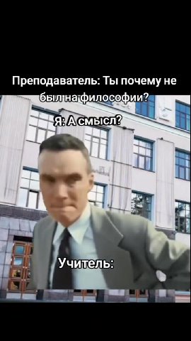 Преподаватель: Ты почему не былнафилософии? былнахфилософии? и“ читель: в’