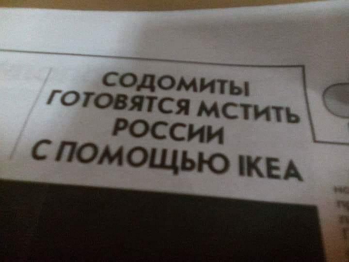 ГОТ ЯТСЯ мстить и С ПОМОЩЬЮ IKEA