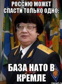 РОССИЮ МОЖЕТ СПАСТИ ТОЛЬНО ОДНО БАЗА НАТО В КРЕМЛЕ