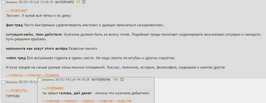 Аноним 30/03/19 Суб 13:36:19 №193854692 57 >>193853987 Лол нет. У кунов всё чётко и по делу: фап-тред Чисто быстренько удовлетворить инстинкт и дальше заниматься саморазвитием. ситуация-нейм, твои дей