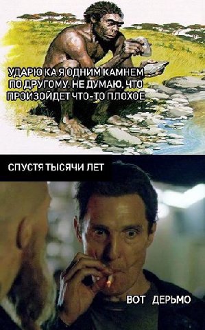 сначала прочитала "вот это дерьмо!" и подумала типа хах лол теперь благодаря огню люди могут покурить хреновую шмаль мда а мем не то имеет в виду на самом деле