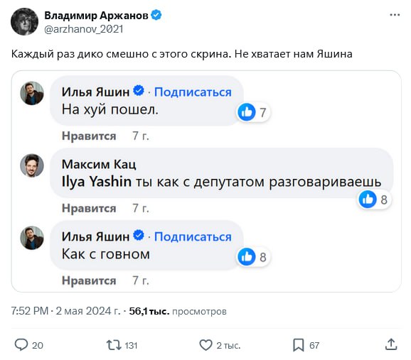 Владимир Аржанов Каждый раз дико смешно с этого скрина. He хватает нам Яшина Илья Яшин Подписаться На хуй пошел. О’ Нравится Максим Кац Ilya Yashin ты как с депутатом разговариваешь 8 Нравится Илья Яш