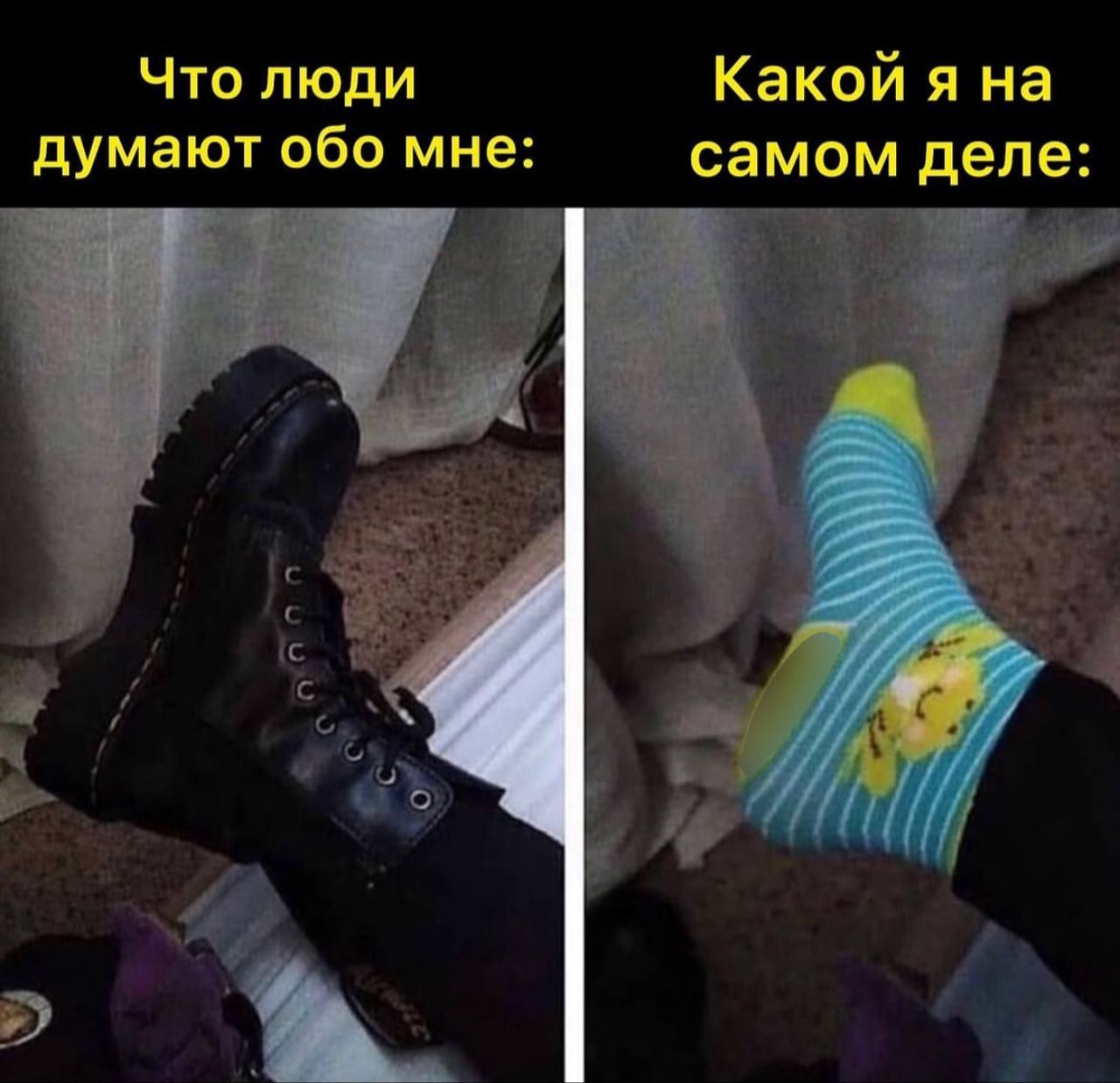 Что люди Какой я на думают обо мне: самом деле