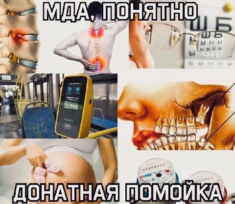 МДА, ДОНАТНАЯИОМОИКА