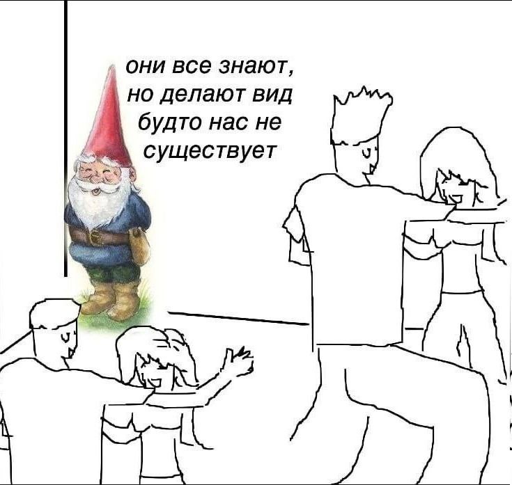 ОНИ знают, но делают вид будто нас не существует 4 и