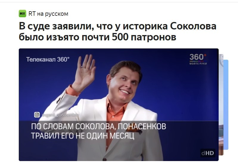 русском В суде заявили, что у историка Соколова было изъято почти 500 патронов Телеканал 360° 360 ПО СЛОВАМ СОКОЛОВА, ПОНАСЕНКОВ ТРАВИЛ ЕГО МЕСЯЦ