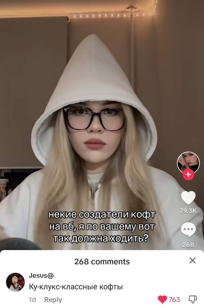 некие создатели кофт на я по вашему вот так должна ходить? 268 268 comments Jesus@ Ку-клукс-классные кофты Reply
