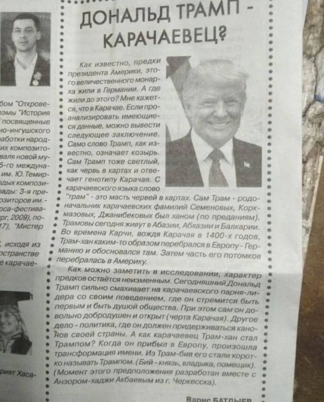 ОНАЛЬД TPAM!! КАРАЧАЕВЕЦ® Как известно, предки президента Америки, это- говеличественного монар- жили в Германии. А где жилидо этого? Мне кажет- чтовКарачае. Если про- эмы "История анализировать имеющ