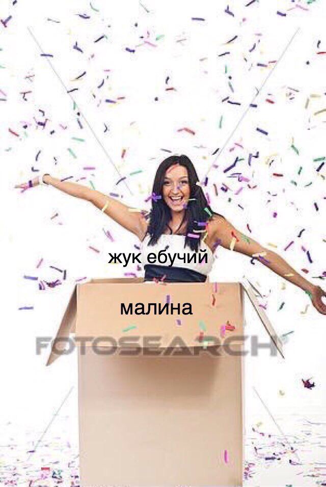 У жук ебучий малина FOT в