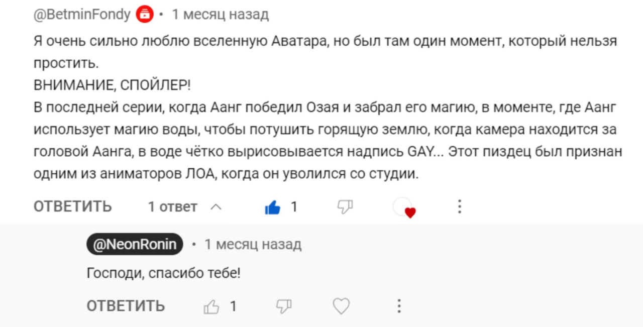 @BetminFondy назад Я очень сильно люблю вселенную Аватара, но был там один момент, который нельзя простить. ВНИМАНИЕ, СПОЙЛЕР! В последней серии, когда Аанг победил Озая и забрал его магию, в моменте,