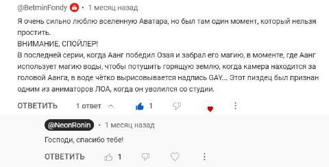 @BetminFondy назад Я очень сильно люблю вселенную Аватара, но был там один момент, который нельзя простить. ВНИМАНИЕ, СПОЙЛЕР! В последней серии, когда Аанг победил Озая и забрал его магию, в моменте,