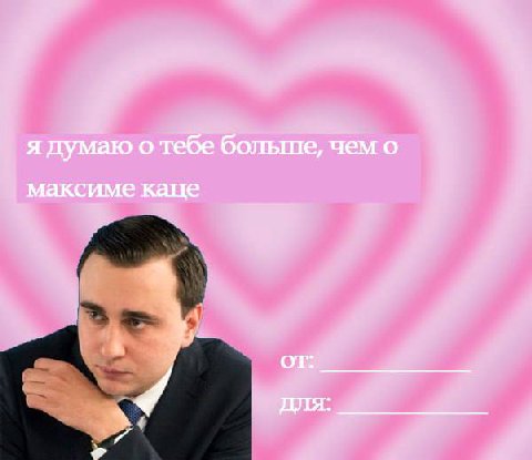 я думаю о тебе больше, чем о максиме от