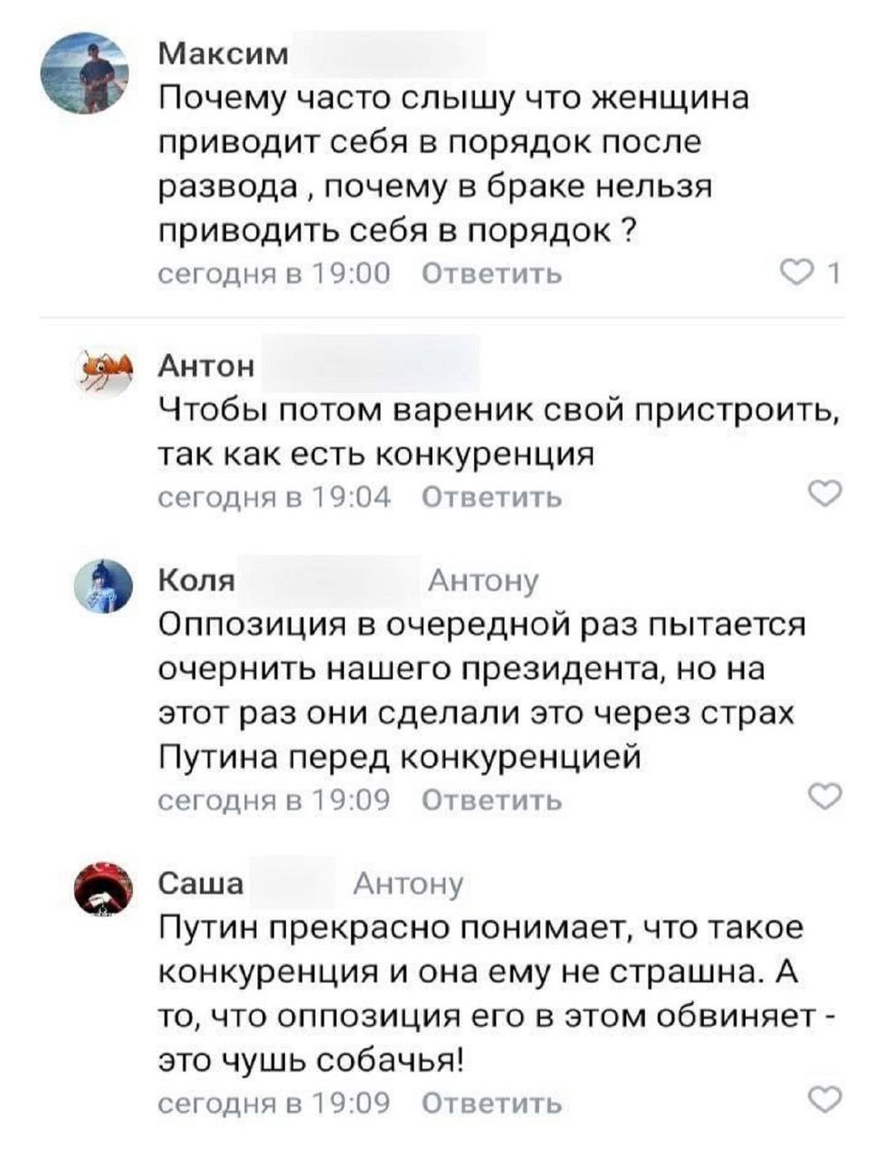 Максим Почему часто слышу что женщина приводит себя в порядок после развода почему в браке нельзя приводить себя в порядок сегодня в 19:00 Ответить Антон Чтобы потом вареник свой пристроить, так как е